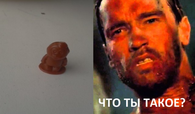 Киндер, мать его, сюрприз нашего производства!