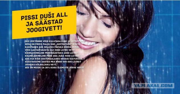 По*сал под душем - сэкономил воду....