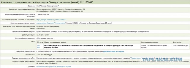 Как проводятся у нас гос.закупки (пример на 7 миллиардов руб))