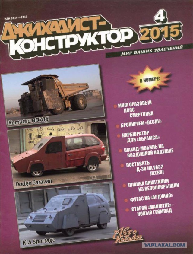 "Шушпанцеры смерти" игиловских террористов