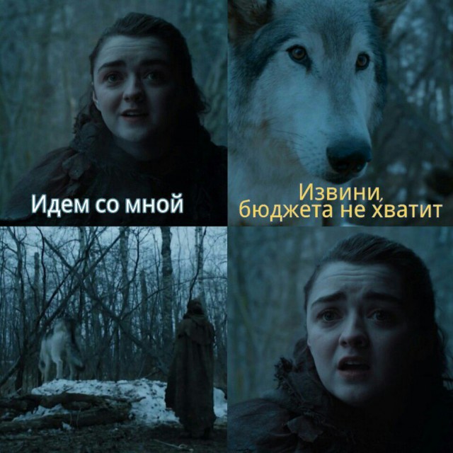 Лучшие шутки и мемы по 7 сезону «Игры престолов»