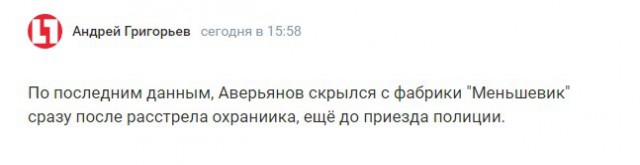 Директор фабрики "Меньшевик" в Москве открыл огонь по посетителям, есть раненые
