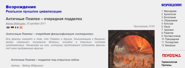 Смерть в Геркулануме. Извержение Везувия 79 г. н.э.