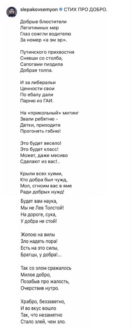 Семён Слепаков написал стих "Про добро"