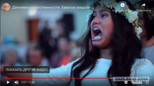 Новозеландская свадьба