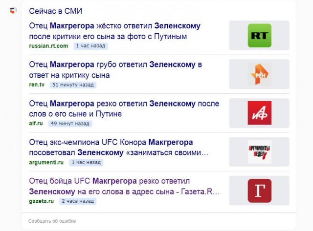 Реакция Макгрегора на слова Зеленского о его сыне