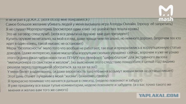 Стрельба в школе Ижевска