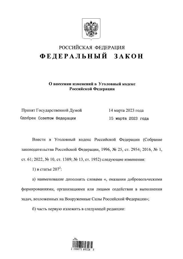 Путин подписал закон о наказании до 7 лет колонии за дискредитацию участников «СВО», в том числе добровольцев.
