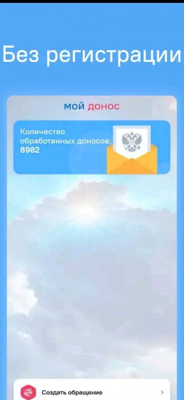 Мобильное приложение "Стукач"