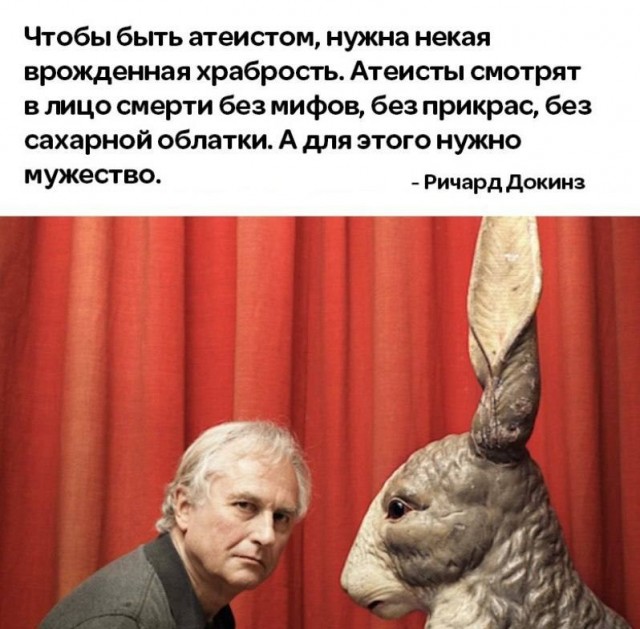 Слава Богу, я атеист - 5
