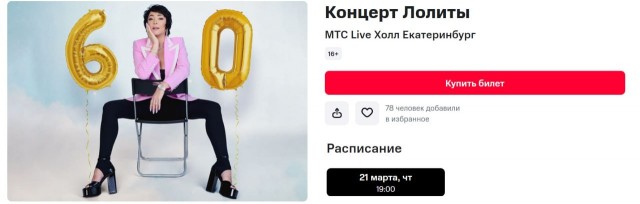 По неизвестной причине отменили концерт Лолиты Милявской в Екатеринбурге