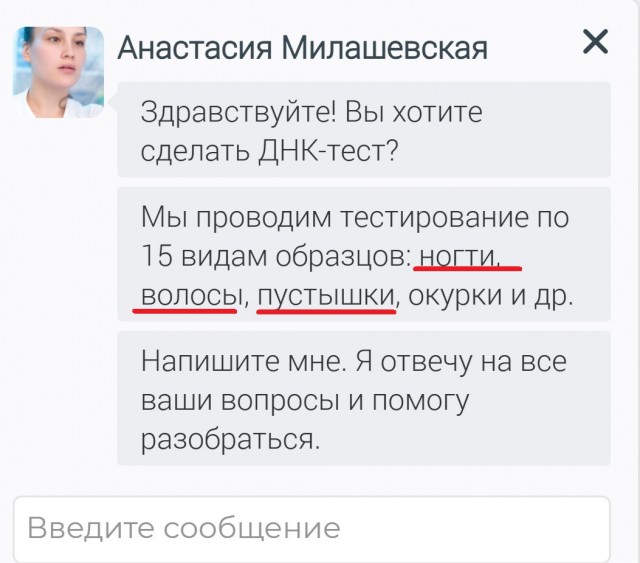 Тест ДНК