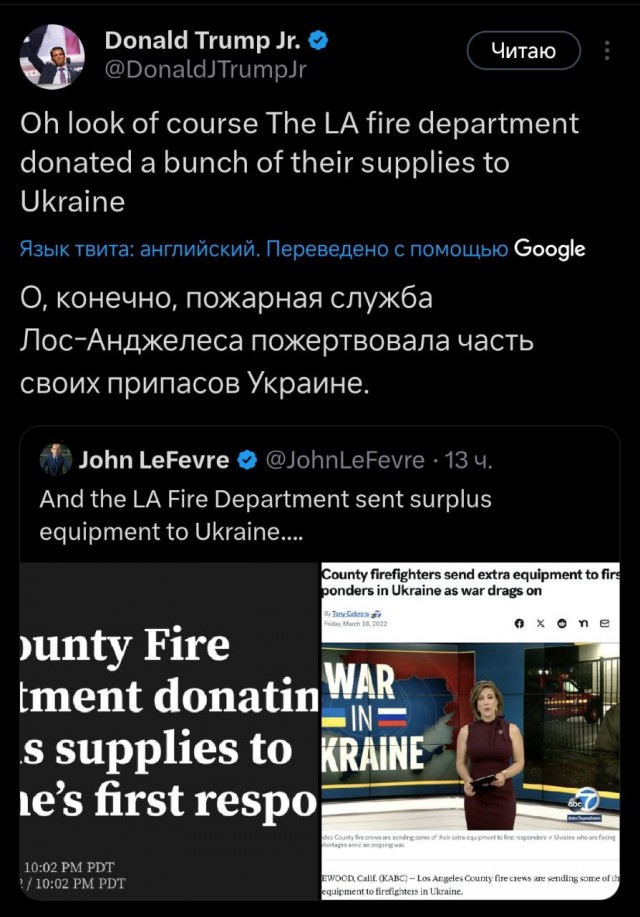 Сын Дональда Трампа связал пожары в Калифорнии с помощью США Украине.