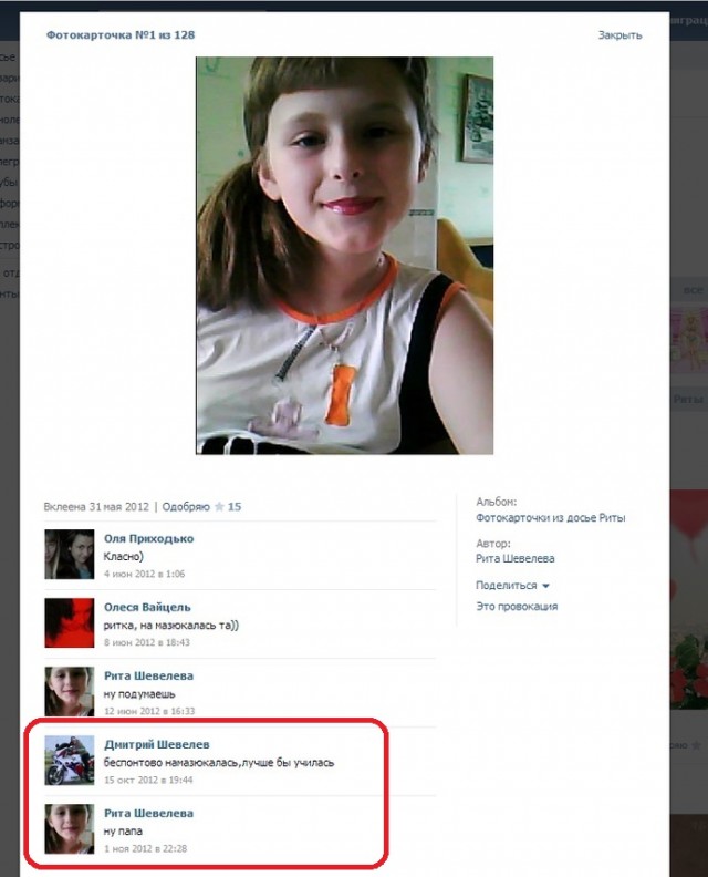 Папа тролина тот ещё