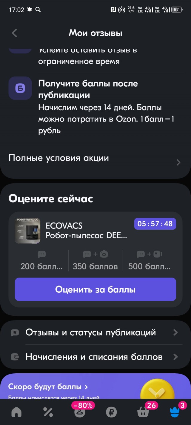 Типичный покупатель Озон⁠⁠