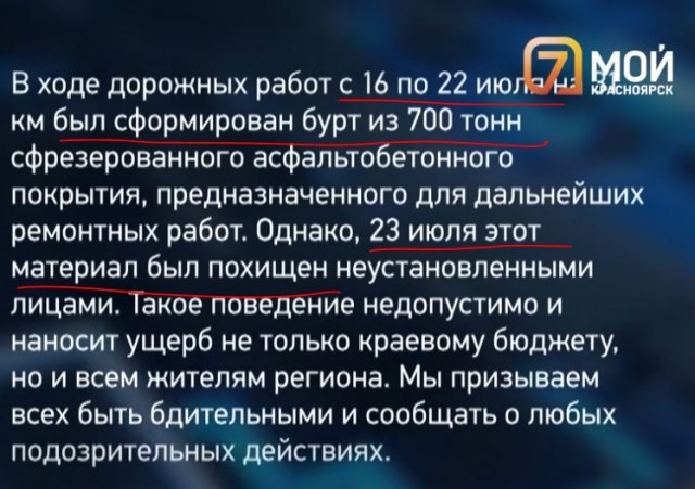 На трассе под Красноярском кто-то похитил 700 тонн асфальта