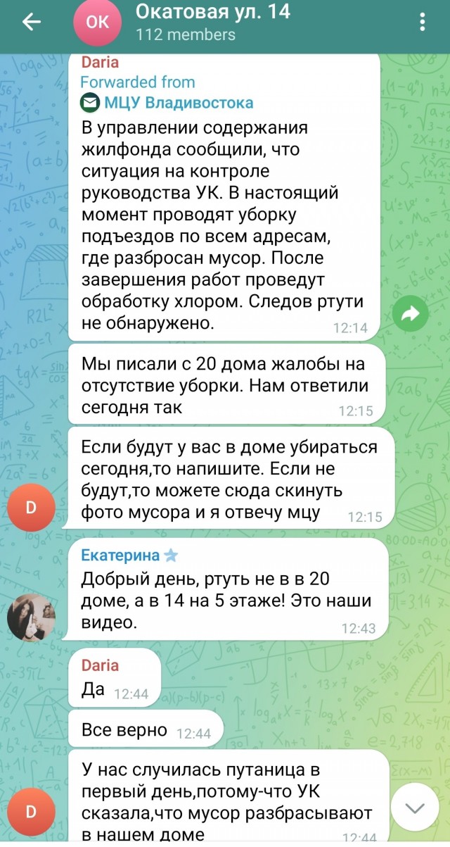 Ртуть в подъезде жилого дома