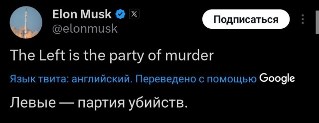 Левые-партия убийц