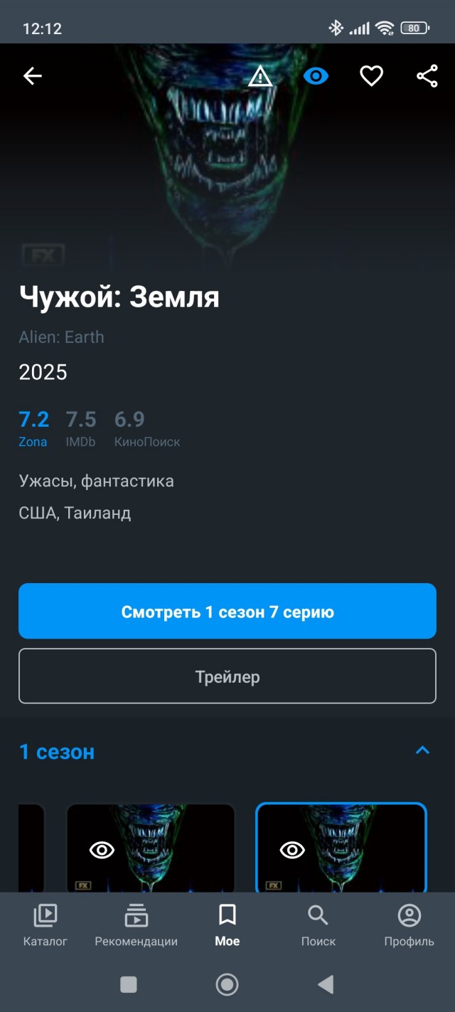 Какой сериал вы смотрите прямо сейчас?