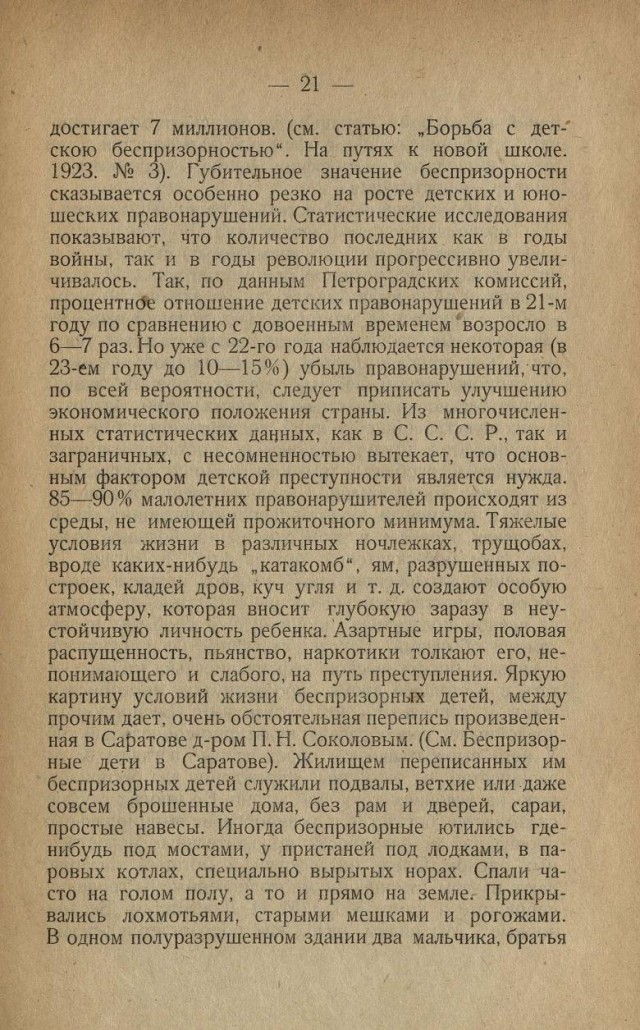 Александр Галкин. Песни беспризорных детей с послесловием проф. А. А. Крогиуса. Саратов. 1926.