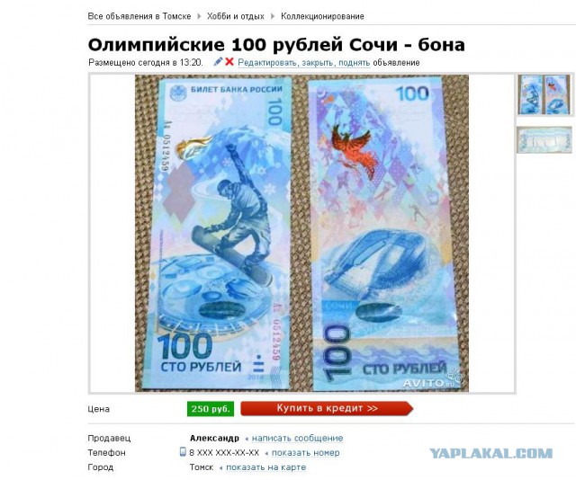 Сотка уже пошла в оборот