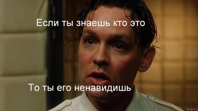 Люди, которые вам не нравятся.