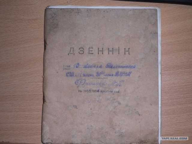 Дневник ученика... за 1955-1956 год.