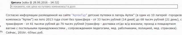 Артек до и после возвращения