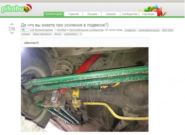 Да что вы знаете про усиление в подвеске?)