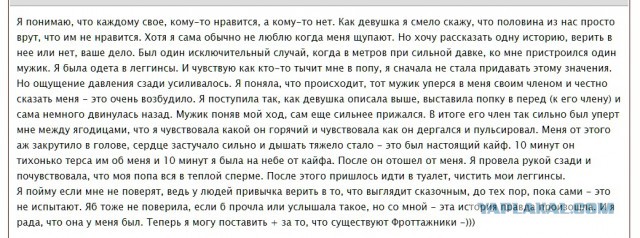 Девушки любят, когда их лапают в общественном транспорте