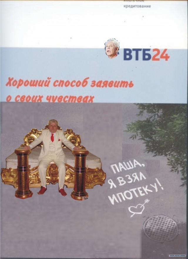 Фотожаба: Реклама ВТБ