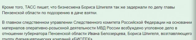 У пензенского губернатора Белозерцева идёт обыск, он задержан