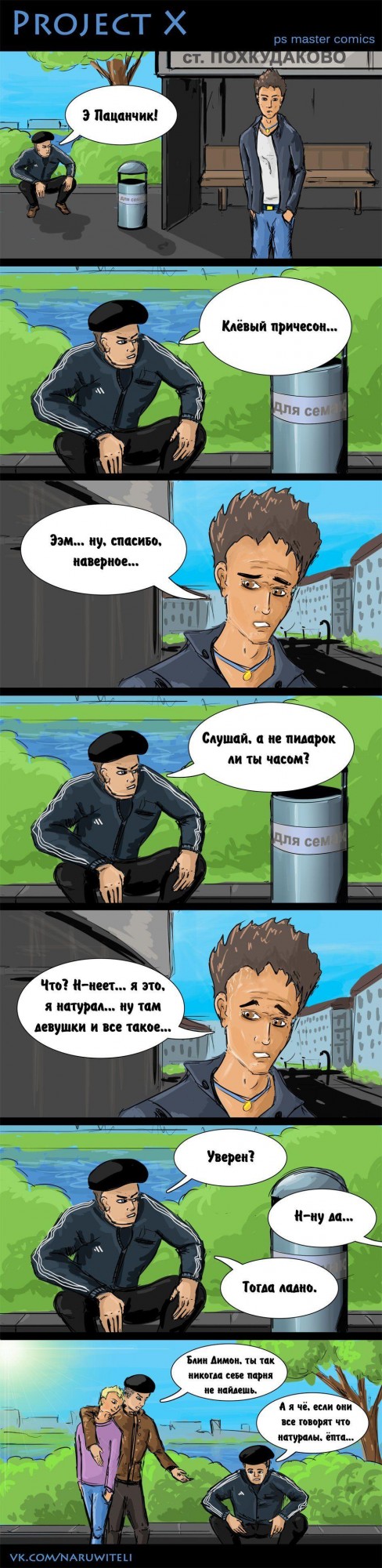 Забор спас меня от гопников. Прилетел в Уфу!