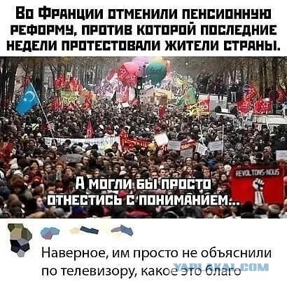 Хотите, как во Франции?