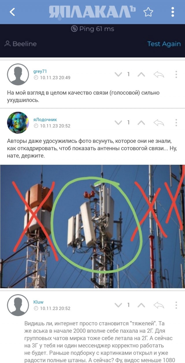 Упало качество мобильного интернета