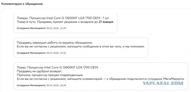 Как я покупал процессор в мегамаркете