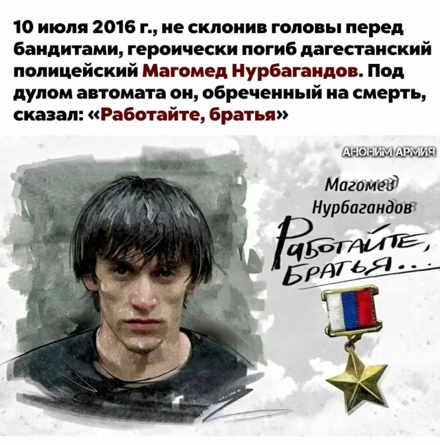 Помним