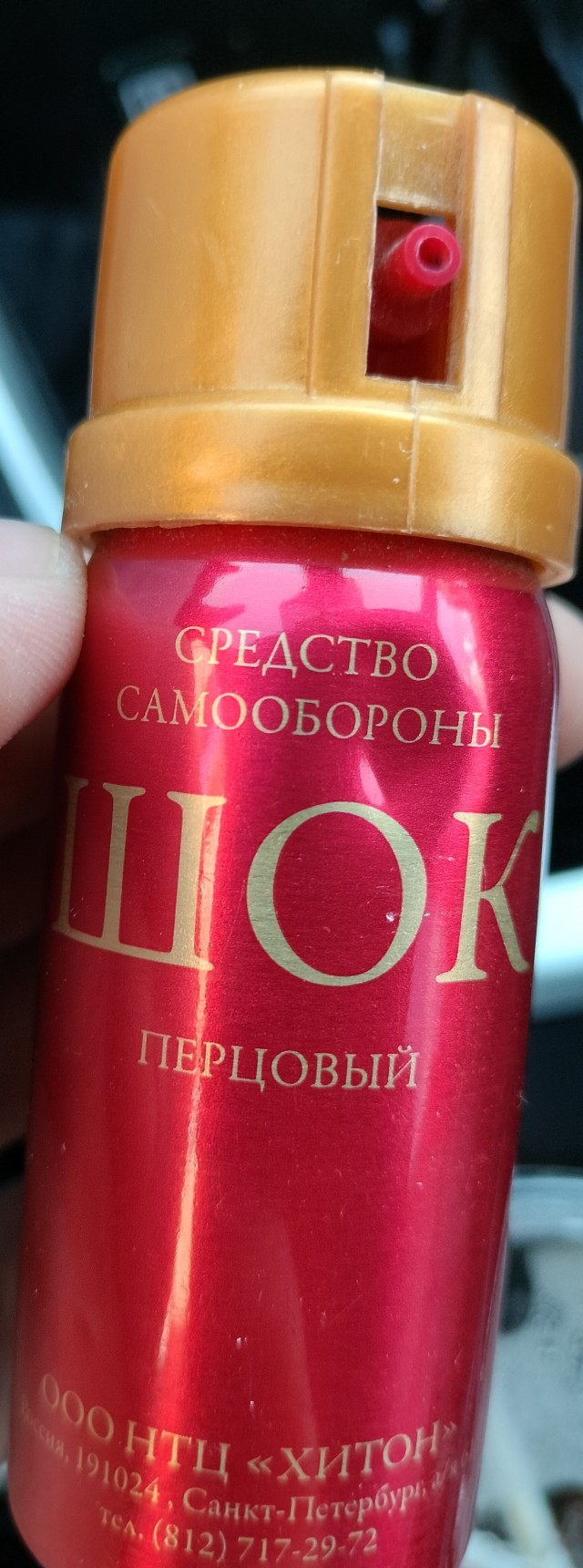 Кто носит с собой балон перца?