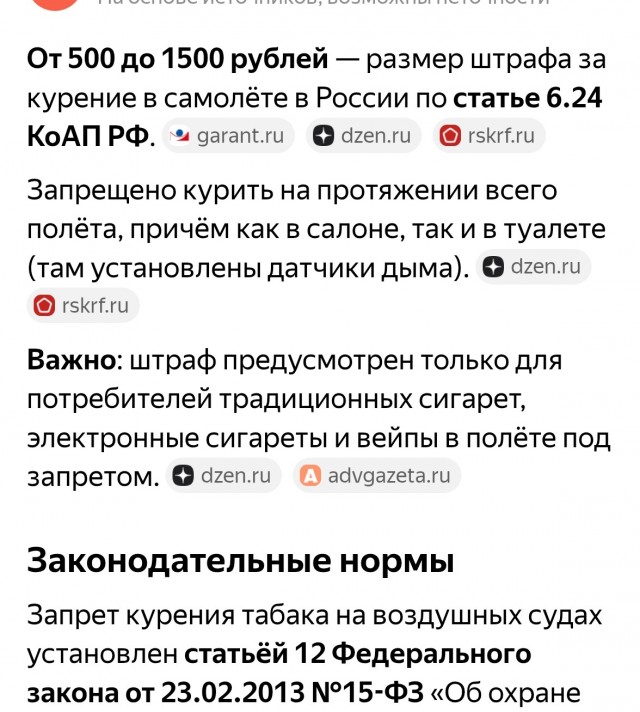 Мадам с сигареткой вальяжно разгуливала по салону рейса Москва — Сухум и выдыхала никотиновые облака на других недоумевающих пассажиров