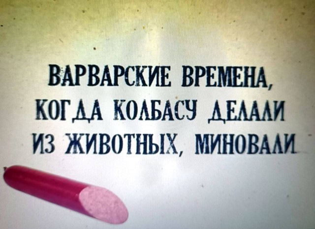 Развеиваем миф, что в СССР вдоволь-то и не ели и сравниваем с современностью