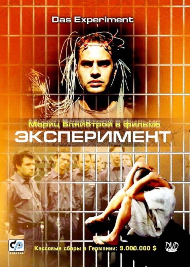 Фильм на вечер. Эксперимент-ы