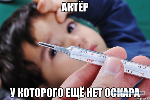 Актеры без оскара