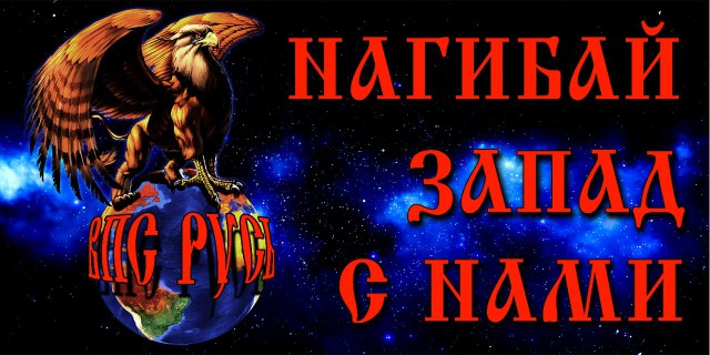 ВПС Русь? Что это и кто это?
