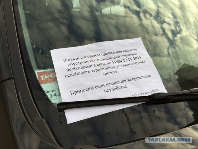 «Оптимизация» парковочного пространства в Москве