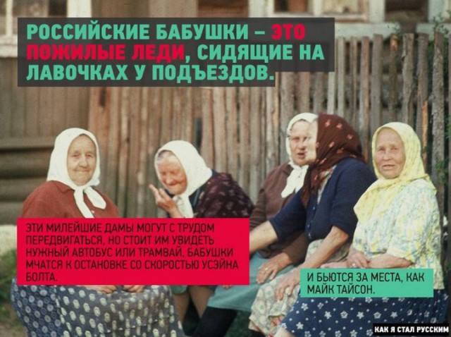 Как я стал русским
