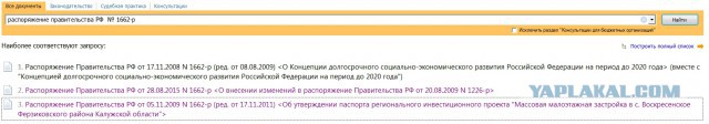 Закон Ротенберга - Платон в РОТенберга