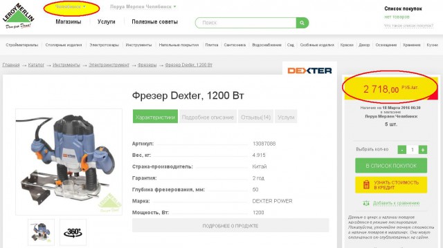 Сравнение цен Леруа во Франции и России