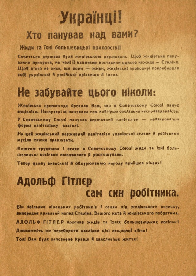 Фашисткие листовки