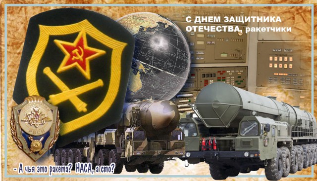 С днём защитника Отечества, ЯПовцы!