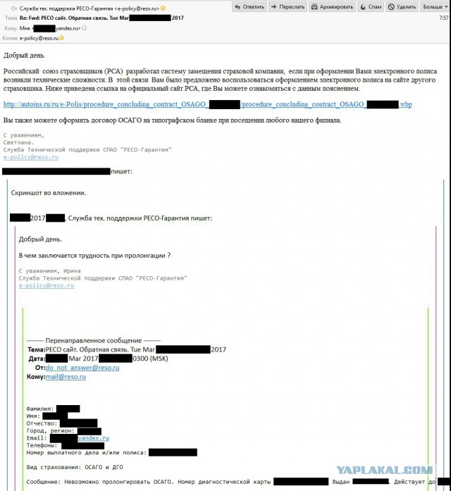 Как я кляузничал на РЕСО-Гарантия и его электронное ОСАГО.